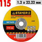 Круг отрезной по металлу 115*1,2*22,2 Stayer Мастер&nbsp;&nbsp;